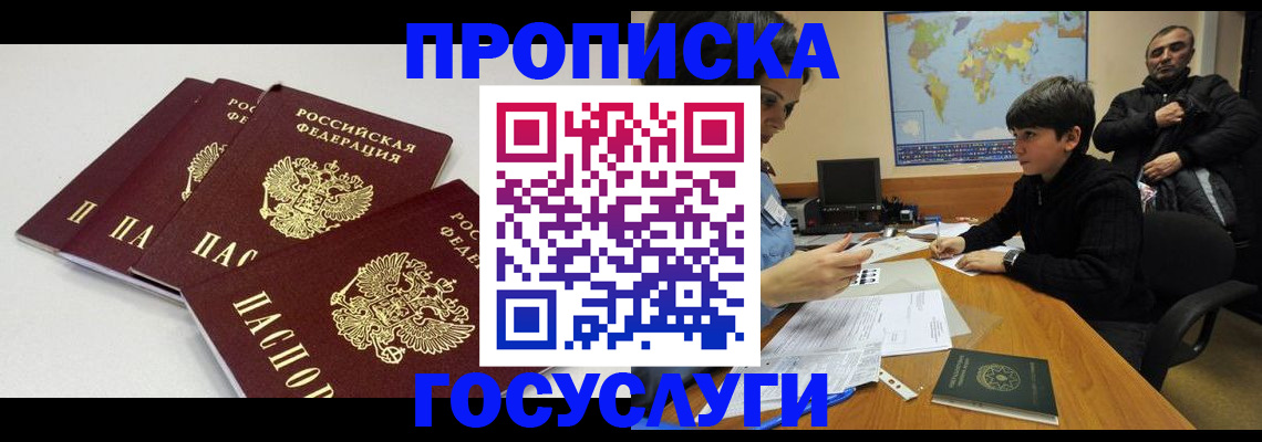 прописка для военкомата в Раменском