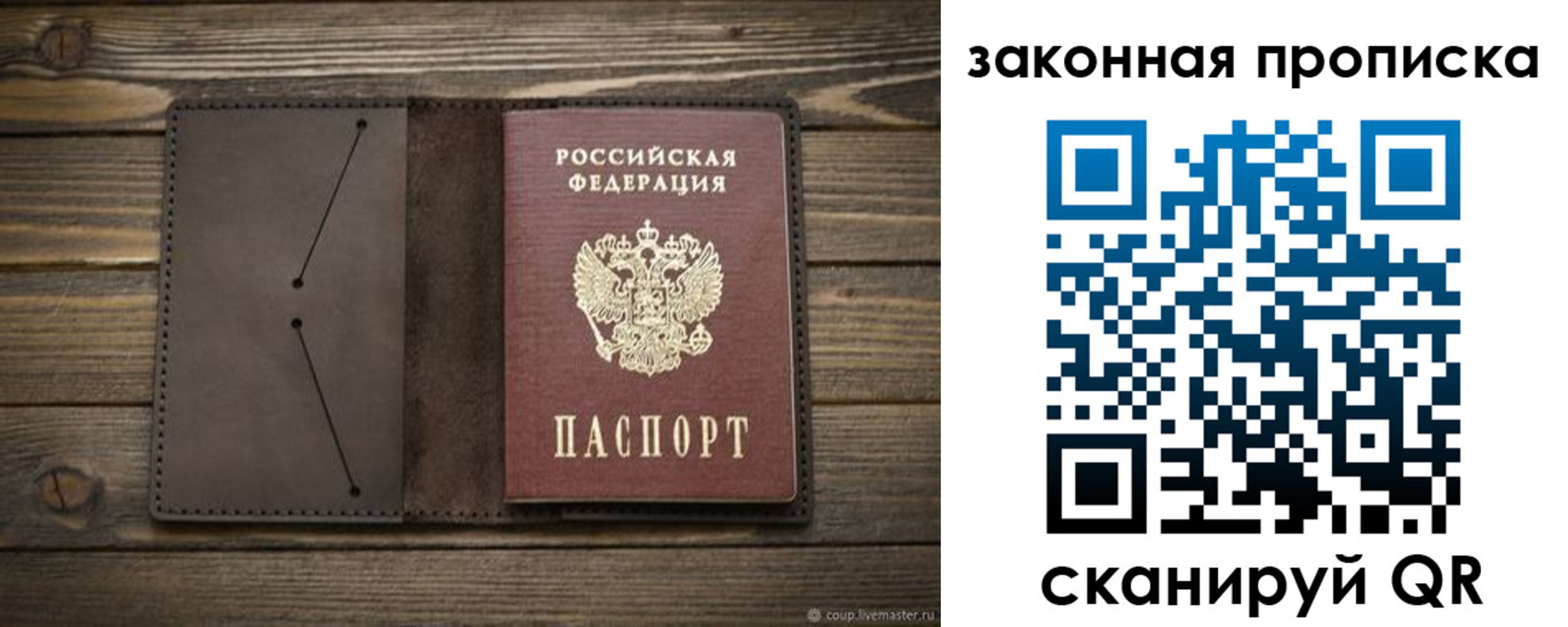 прописка в Раменском