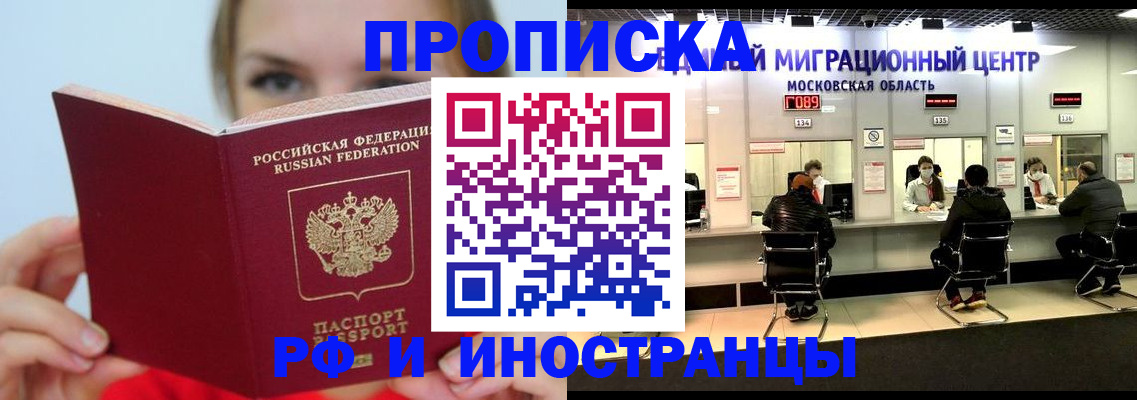 прописка иностранных граждан в Раменском