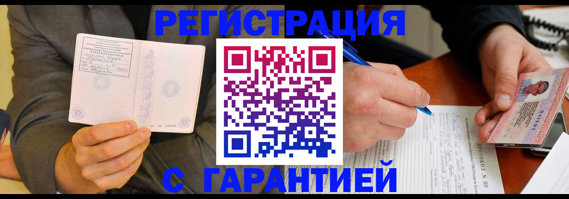 временная регистрация купить в Раменском