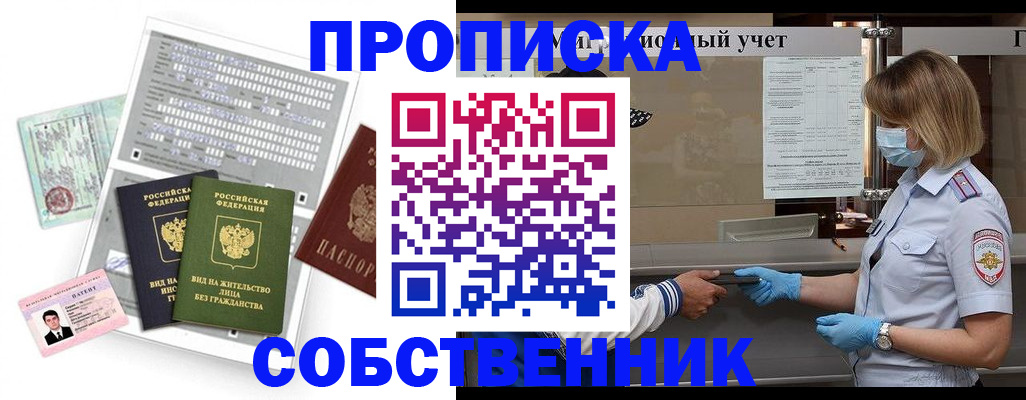 прописка паспорт в Раменском