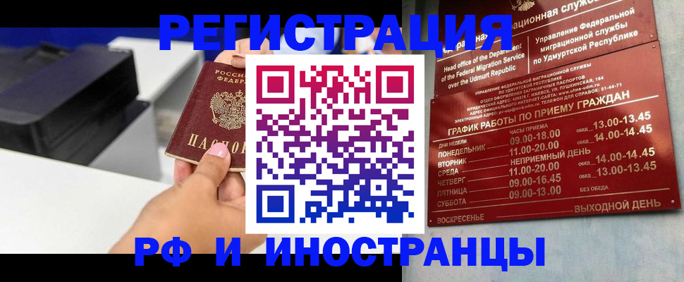 прописка штамп в Раменском