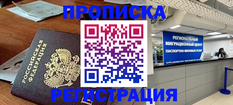 временная прописка в Раменском