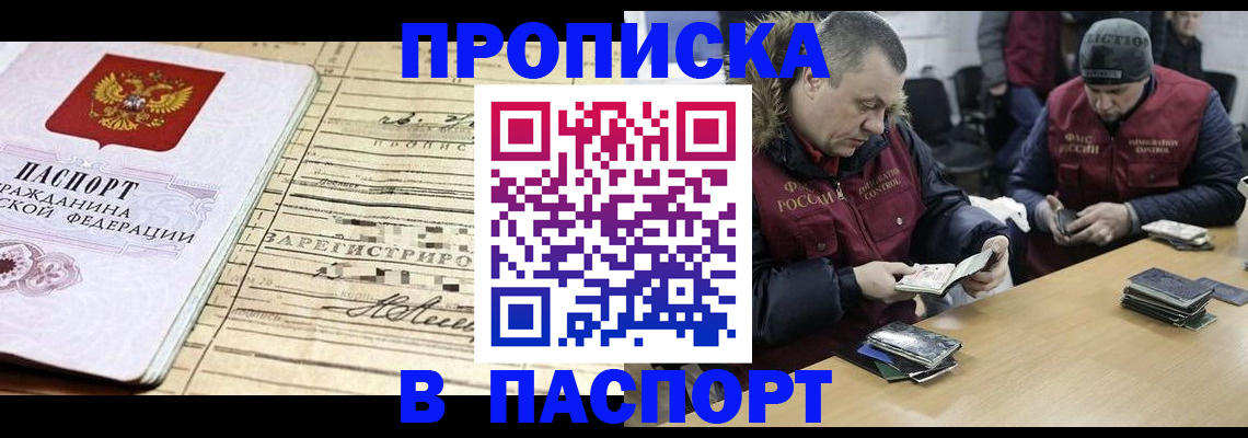 прописка 2025 в Раменском