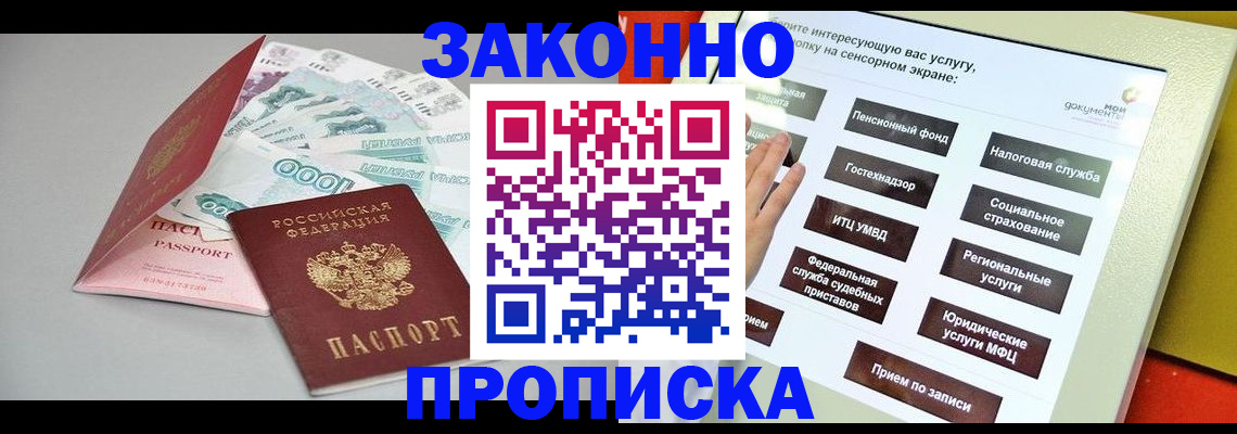 временная регистрация для школы в Раменском